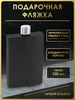Фляжка для алкоголя подарочная 480 мл. FL18-1P Чудо Фляжка 35050267 купить за 853 ₽ в интернет‑магазине Wildberries