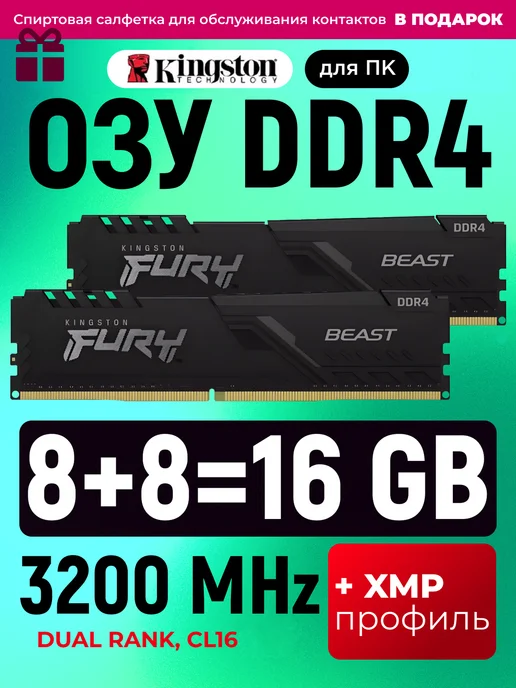 Оперативная память DDR4 8GB+8GB = 16 GB 3200 MHz озу для ПК