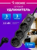 Удлинитель сетевой 3 розетки 5 м 220 В Космос 200824652 купить за 230 ₽ в интернет‑магазине Wildberries