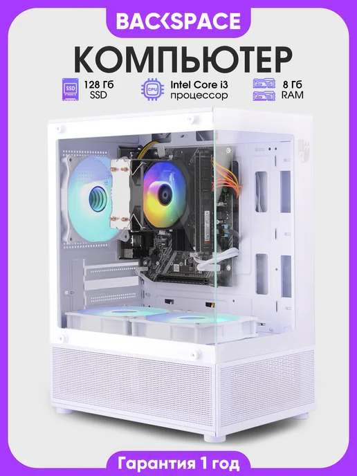 Системный блок Компьютер для дома и офиса Белый 8 120