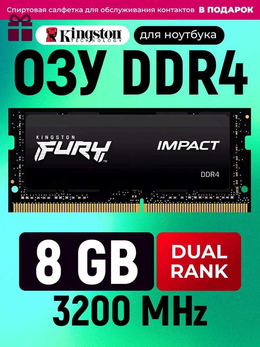 Оперативная память для ноутбука HyperX Fury DDR4 8 Gb 3200