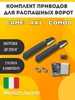 AXL COMBO KIT Комплект приводов для распашных ворот Came 318645349 купить за 35 319 ₽ в интернет‑магазине Wildberries