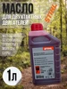 Масло моторное НР 2Т на триммер двухтактное 2л stihl 370604091 купить за 1 058 ₽ в интернет‑магазине Wildberries