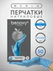 Перчатки нитриловые розовые 100 шт Benovy 372826970 купить за 647 ₽ в интернет‑магазине Wildberries