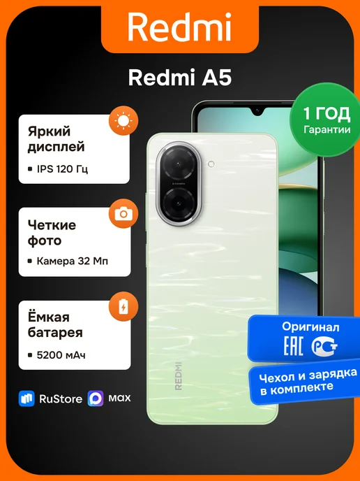 Смартфон Xiaomi A5 4 128 ГБ зеленый