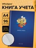 Книга учета в клетку 96 листов OfficeSpace 428876059 купить за 188 ₽ в интернет‑магазине Wildberries