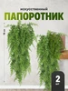 Искусственные свисающие цветы растения для декора папоротник Birdhouse 482538189 купить за 596 ₽ в интернет‑магазине Wildberries