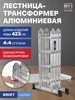 Алюминиевая лестница трансформер 4х4 стремянка с ручкой KROFT 492973689 купить за 8 434 ₽ в интернет‑магазине Wildberries