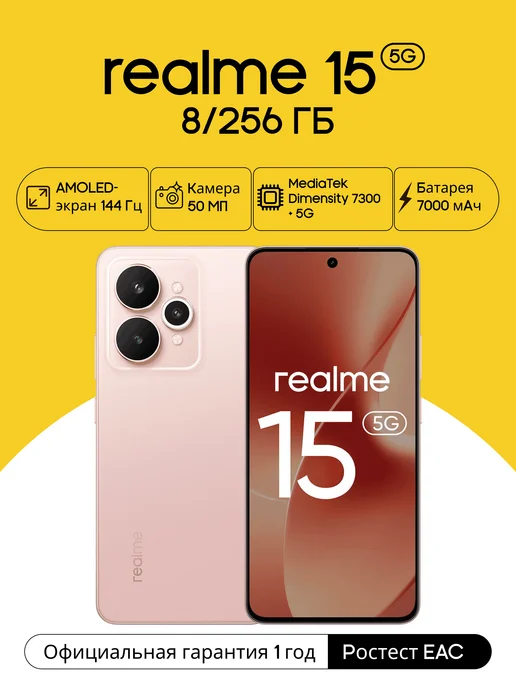 Смартфон 15 8+256 GB Розовый Шелк