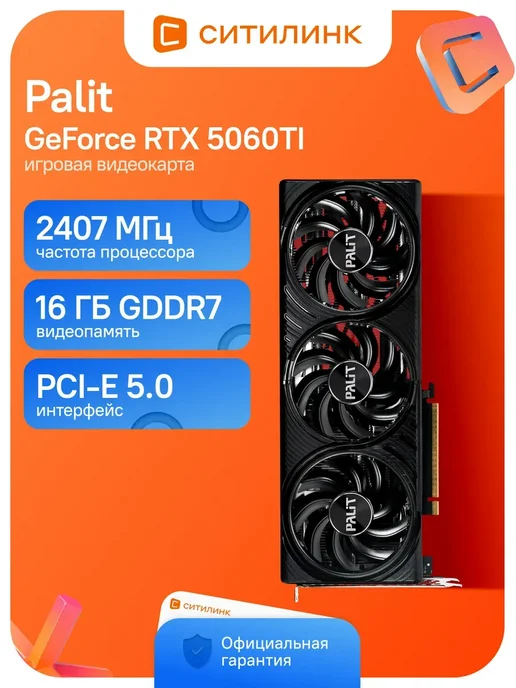 Видеокарта RTX 5060TI INFINITY 3 16ГБ GDDR7 DLSS Blackwell