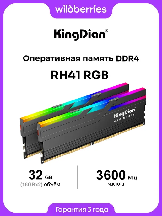 RH41 RGB DDR4 3600 МГц CL18 2х16 ГБ (RH41-DDR4-2х16-3600)