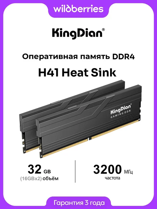 H41 Heat Sink DDR4 3200 МГц CL22 2х16 ГБ (H41-DDR4-2х16-3200)