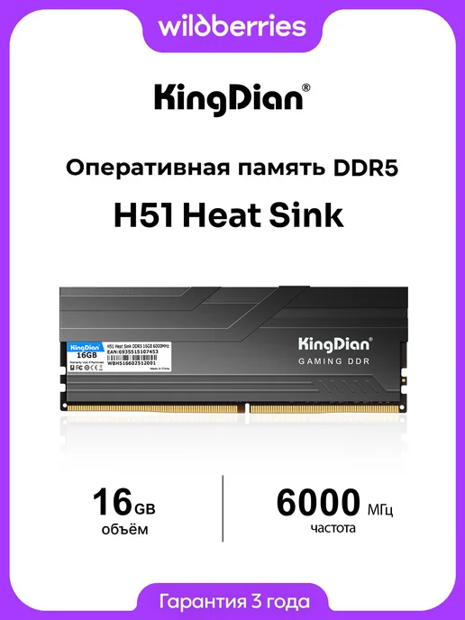 H51 Heat Sink DDR5 6000 МГц CL46 1х16 ГБ (H51-DDR5-1х16-6000)