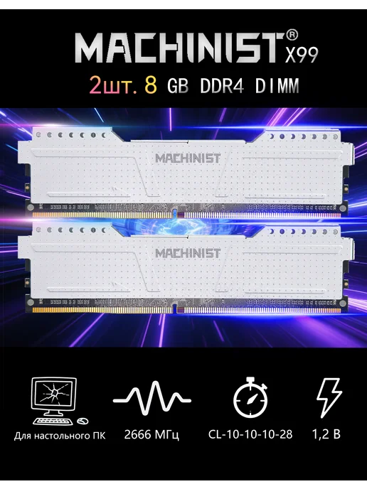 Оперативная память ddr4 2666 MHz 16gb 2x8gb озу белая