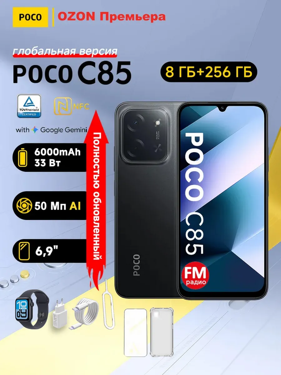 Смартфон C85 8/256 ГБ